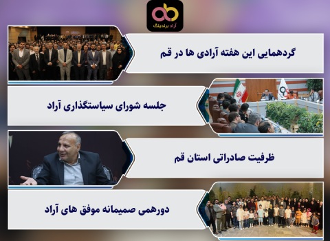 آراد برندینگ قم، Arad Branding Qom